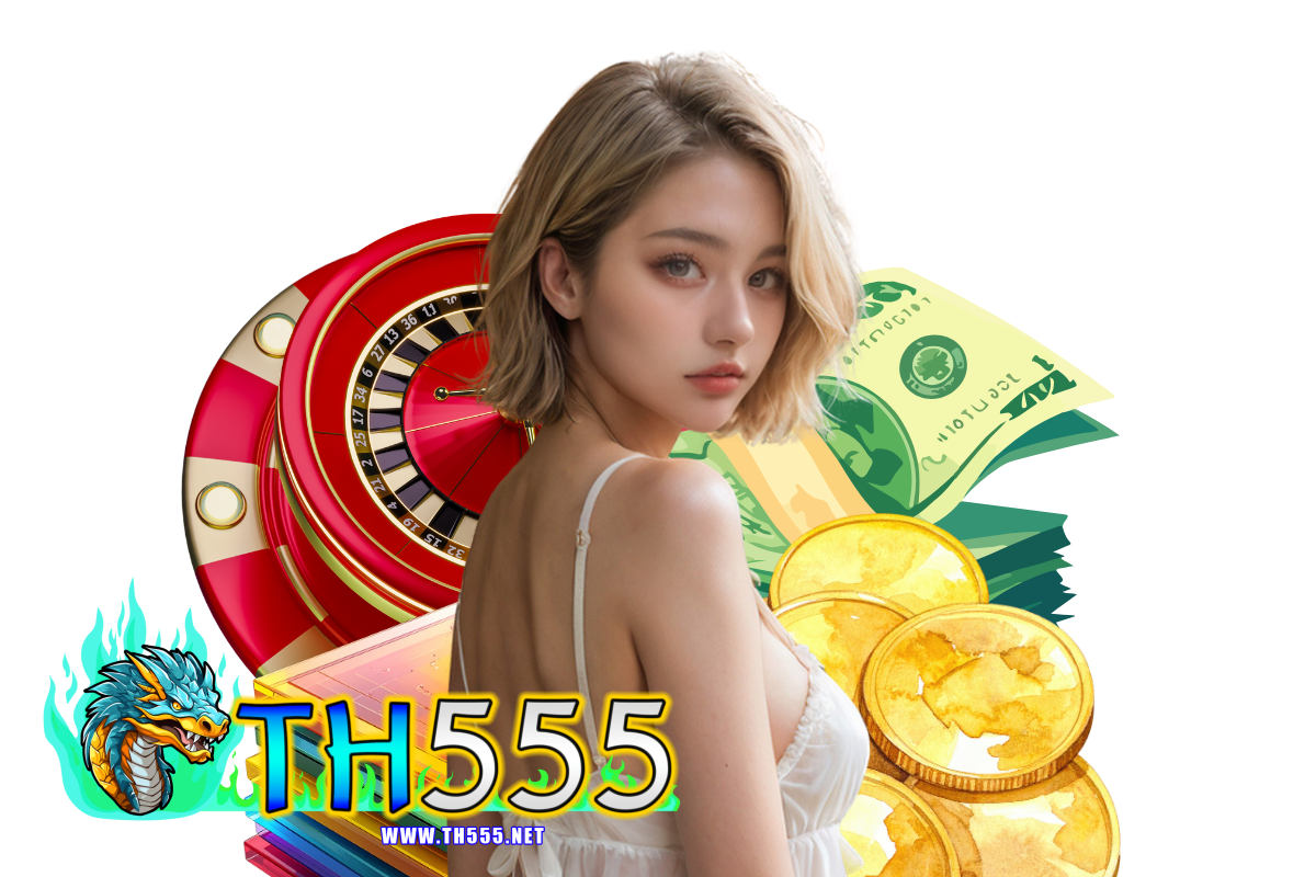 th555 เครดิตฟรี